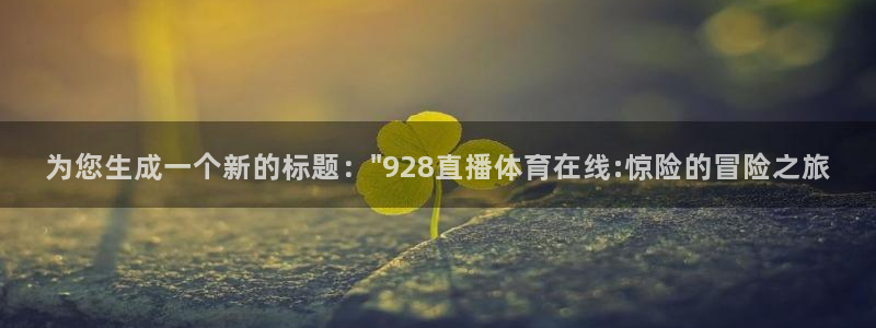 为您生成一个新的标题：\